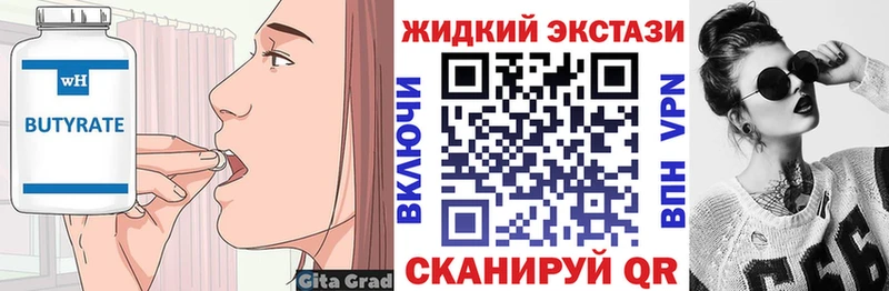 БУТИРАТ бутик  как найти наркотики  Пролетарск 